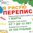 Я РИСУЮ ПЕРЕПИСЬ - Усть-Куломский район