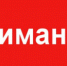 Отмена прямой линии!!!!! - Усть-Куломский район