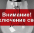 Отключение электроэнергии - Усть-Куломский район