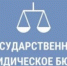Государственное юридическое бюро разъясняет - Усть-Куломский район