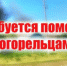 ВНИМАНИЕ! НУЖНА ВАША ПОМОЩЬ! - Усть-Куломский район