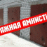 Рубрика «Вопрос-ответ» по закону о «гаражной амнистии»: Как понять можно ли оформить гараж по закону о «гаражной амнистии»? - Усть-Куломский район