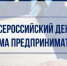 О проведении прокуратурой Республики Коми Всероссийского дня приема предпринимателей - Усть-Куломский район