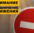 Ограничение движения - Усть-Куломский район