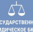 Государственное юридическое бюро разъясняет - Усть-Куломский район