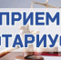 ПРИЁМ НОТАРИУСА - Усть-Куломский район