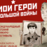 Школьники из Коми могут принять участие в пятом юбилейном конкурсе-фестивале«Мои герои большой войны» - Усть-Куломский район