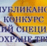 Конкурс «Лучший специалист по охране труда Республики Коми» - Усть-Куломский район
