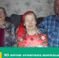 Долгожительница Усть-Куломского района отпраздновала свое 90-летие - Усть-Куломский район