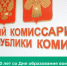 100 лет со Дня образования военного комиссариата Республики Коми - Усть-Куломский район