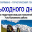 Спортивно-туристические походы по родному краю - Усть-Куломский район