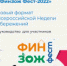 Всероссийская Неделя сбережений 2022 года - Усть-Куломский район