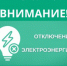 ОТКЛЮЧЕНИЯ ЭЛЕКТРОЭНЕРГИИ С 17 ПО 20 ЯНВАРЯ - Усть-Куломский район