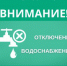 Отключение воды - Усть-Куломский район