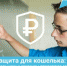 Тренировка по финбезопасности для школьников, студентов и всех желающих - Усть-Куломский район