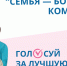 Конкурс «Семья — богатство Коми края»: кто получит автомобиль?. - Усть-Куломский район