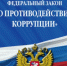 Как избежать возможность конфликта интересов и личной заинтересованности на гражданской службе?. - Усть-Куломский район