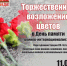15 февраля – День памяти воинов-интернационалистов. - Усть-Куломский район