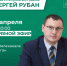 Глава Усть-Куломского района Сергей Владимирович Рубан ответит на вопросы жителей в прямом эфире на телеканале «Юрган» . - Усть-Куломский район