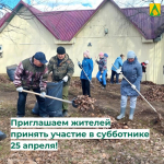 Приглашаем жителей Усть-Куломского района на Всероссийский субботник 25 апреля.