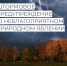 Штормовое предупреждение. - Усть-Куломский район