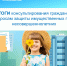 Защита имущественных прав несовершеннолетних. - Усть-Куломский район