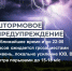 ШТОРМОВОЕ ПРЕДУПРЕЖДЕНИЕ О НЕБЛАГОПРИЯТНОМ ПРИРОДНОМ ЯВЛЕНИИ!. - Усть-Куломский район