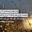 ШТОРМОВОЕ ПРЕДУПРЕЖДЕНИЕ О НЕБЛАГОПРИЯТНОМ ПРИРОДНОМ ЯВЛЕНИИ!. - Усть-Куломский район