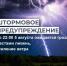 ШТОРМОВОЕ ПРЕДУПРЕЖДЕНИЕ О НЕБЛАГОПРИЯТНОМ ПРИРОДНОМ ЯВЛЕНИИ!!!. - Усть-Куломский район
