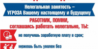 Нелегальная занятость – угроза вашему настоящему и будущему - Усть-Куломский район