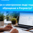 Как в электронном виде подать обращение в Росреестр?. - Усть-Куломский район