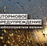 Экстренное предупреждение о неблагоприятном явлении. - Усть-Куломский район