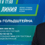 Ростислав Гольдштейн проведёт свою первую телевизионную «прямую линию». - Усть-Куломский район