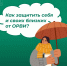 Как защитить себя и своих близких от ОРВИ?. - Усть-Куломский район