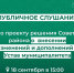 18 сентября в 15.00 часов в актовом зале администрации Усть-Куломского района состоится публичное слушание. - Усть-Куломский район