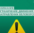 Внимание! Ограничение движения в направлении Белоборска!. - Усть-Куломский район