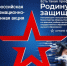 В связи с проведением ежегодной всероссийской акции «Есть такая профессия - Родину защищать!» военный комиссариат Усть-Куломского района сообщает об отборе кандидатов на обучение курсантами в высшие военные образовательные организации Министерства обороны. - Усть-Куломский район