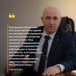 В Коми возобновляется программа «Сельская ипотека».