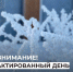 Актированный день. - Усть-Куломский район