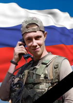 15 декабря 2025 года при исполнении обязанностей военной службы в ходе проведения специальной военной операции героически погиб наш земляк, наш коллега, гвардии ефрейтор Русинов Владислав Евгеньевич....