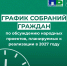 В феврале 2026 года начнутся собрания граждан по обсуждению проектов в рамках программы "Народный бюджет". - Усть-Куломский район