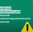 ЭКСТРЕННОЕ ПРЕДУПРЕЖДЕНИЕ ОБ ОПАСНОМ АГРОМЕТЕОРОЛОГИЧЕСКОМ ЯВЛЕНИИ!. - Усть-Куломский район