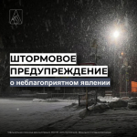 ЭКСТРЕННОЕ ПРЕДУПРЕЖДЕНИЕ О НЕБЛАГОПРИЯТНОМПРИРОДНОМ ЯВЛЕНИИ!.