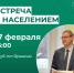 Задайте свой вопрос главе района и главе сельского поселения «Пожег» на встрече с населением.. - Усть-Куломский район