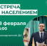Сегодня, 18 февраля, в 16:00 в Доме культуры с.Помоздино состоится сход граждан. - Усть-Куломский район