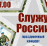 Приглашаем на праздничный концерт ко Дню защитника Отечества. - Усть-Куломский район