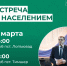 5 марта состоятся две встречи с населением СП "Тимшер". - Усть-Куломский район