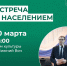 10 марта состоится встреча с населением СП "Нижний Воч". - Усть-Куломский район