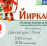 Готов пройти тропой легендарного Йиркапа? Приглашаем на зимние игрища в Пожег!. - Усть-Куломский район
