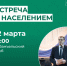 Сегодня состоится встреча с населением СП "Кебанъель". - Усть-Куломский район